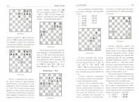 Учебник шахматной игры — Эмануил Ласкер #1
