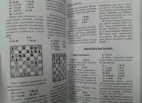 Учебник шахматной игры — Эмануил Ласкер #7