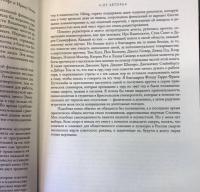 Каменная ночь. Смерть и память в России XX века — Кэтрин Мерридейл #7