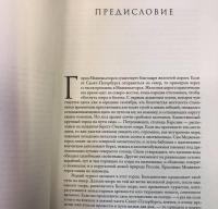 Каменная ночь. Смерть и память в России XX века — Кэтрин Мерридейл #8