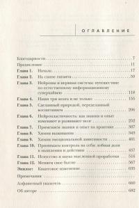 Развивай свой мозг. Как перенастроить разум и реализовать собственный потенциал — Джо Диспенза #3