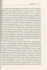 Развивай свой мозг. Как перенастроить разум и реализовать собственный потенциал — Джо Диспенза #8