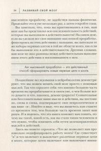 Развивай свой мозг. Как перенастроить разум и реализовать собственный потенциал — Джо Диспенза #11