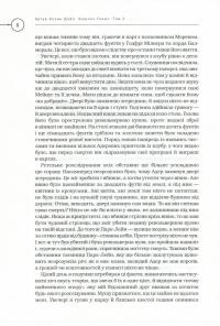 Шерлок Голмс. Повне видання у 2 томах. Том 2 — Артур Конан Дойл #8