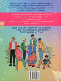 BTS и я. Фанбук — Бекка Райт #2