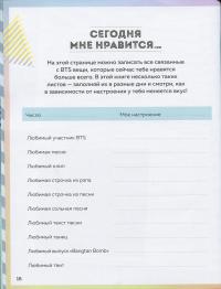 BTS и я. Фанбук — Бекка Райт #11