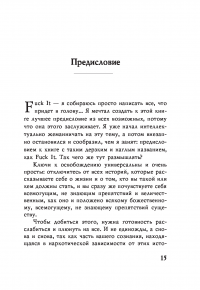 Послать все на... или Парадоксальный путь к успеху и процветанию — Джон Паркін #13