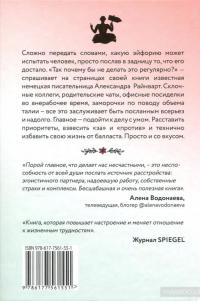 Нежное искусство посылать. Открой для себя волшебную силу трех букв — Олександра Райнварт #2