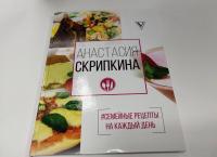 #Семейные рецепты на каждый день — Анастасия Юрьевна Скрипкина #2