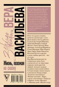 Жизнь, похожая на сказку — Вера Кузьминична Васильева #1