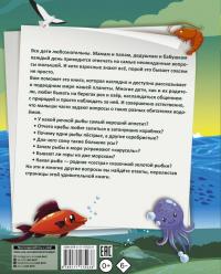 Про подводный мир — Ирина Геннадьевна Барановская #1