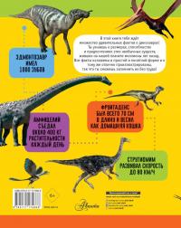 Динозавры. Цифры и факты — Кевин Петтман #1