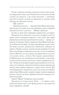 Характерник — Василь Шкляр #8