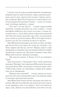 Характерник — Василь Шкляр #9