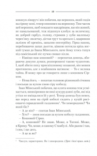 Характерник — Василь Шкляр #10