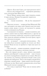 Характерник — Василь Шкляр #11