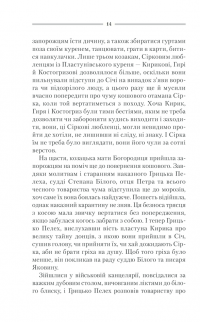 Характерник — Василь Шкляр #14