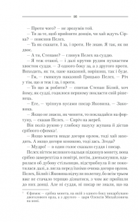 Характерник — Василь Шкляр #16