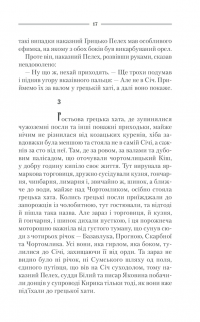 Характерник — Василь Шкляр #17