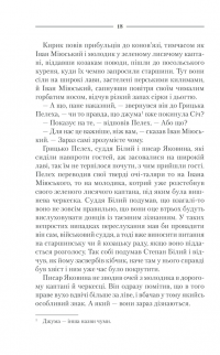 Характерник — Василь Шкляр #18