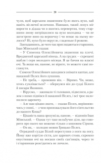 Характерник — Василь Шкляр #20
