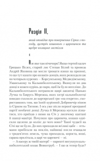 Характерник — Василь Шкляр #23
