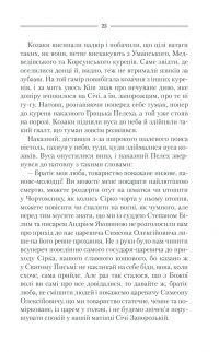 Характерник — Василь Шкляр #25