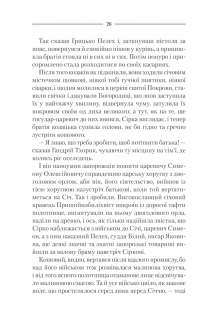 Характерник — Василь Шкляр #26
