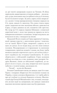 Характерник — Василь Шкляр #27