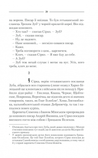 Характерник — Василь Шкляр #29