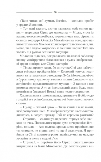 Характерник — Василь Шкляр #30