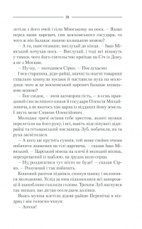 Характерник — Василь Шкляр #31
