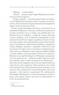 Характерник — Василь Шкляр #32