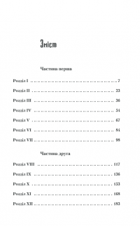 Характерник — Василь Шкляр #33