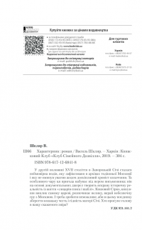Характерник — Василь Шкляр #36
