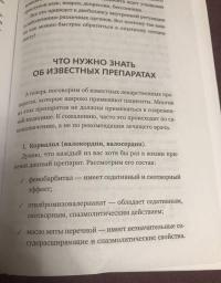Доктор Сердце. Советы кардиолога, которые помогут сохранить здоровье — Елена Аньшина #4