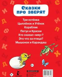 Сказки про зверят — Владимир Григорьевич Сутеев #1