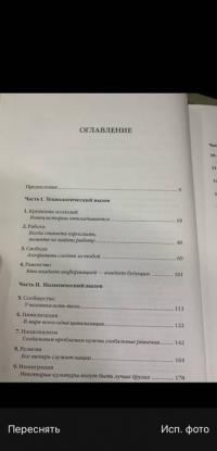 21 урок для XXI века — Юваль Ной Харари #3