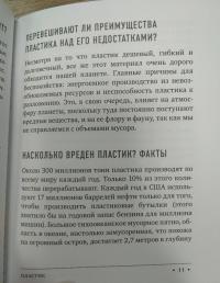 Маленькая книга зеленой жизни: как перестать быть врагом природы и спасти человечество — Мария Ершова #3