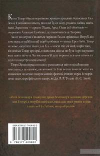 Гробниці Атуану. Книга 2 — Урсула Ле Гуин #2