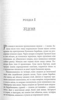 Гробниці Атуану. Книга 2 — Урсула Ле Гуин #7