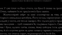 Валеріан і місто тисячі планет — Кристи Голден #13