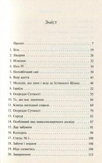 Доказ безсмертя. Подорож нейрохірурга в іншій світ — Эбен Александер #3