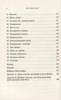 Доказ безсмертя. Подорож нейрохірурга в іншій світ — Эбен Александер #4