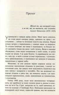 Доказ безсмертя. Подорож нейрохірурга в іншій світ — Эбен Александер #5