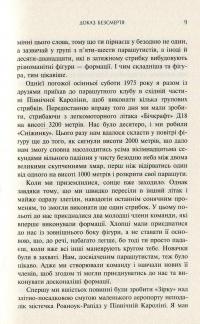 Доказ безсмертя. Подорож нейрохірурга в іншій світ — Эбен Александер #7