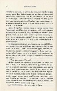 Доказ безсмертя. Подорож нейрохірурга в іншій світ — Эбен Александер #8