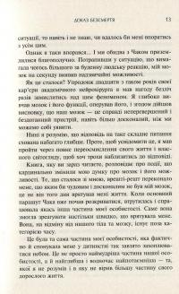 Доказ безсмертя. Подорож нейрохірурга в іншій світ — Эбен Александер #11