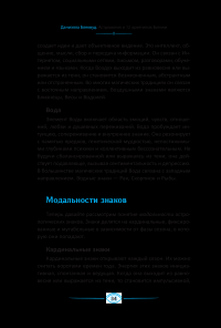 Астромагия и 12 архетипов Богини. Как изменить свою жизнь — Даниэлла Блеквуд #6