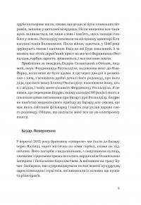Околиці та пограниччя — Василий Махно #11